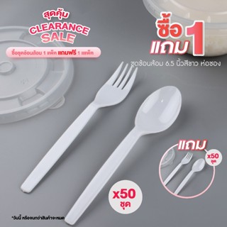 BIO-ECO 1 แถม 1 เซ็ตช้อนส้อม ห่อซองใส  ขนาด 6.5 นิ้ว (50เช็ต…