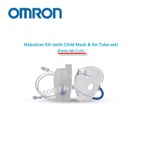 OMRON ชุดอุปกรณ์ สำหรับเครื่องพ่นละอองยา สำหรับ NE-C101 (ชุดเครื่องพ่น+หน้ากากสำหรับเด็ก+ท่ออากาศ)