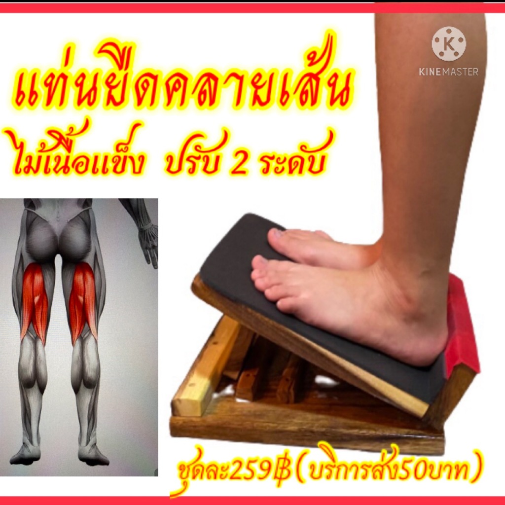 แผ่นไม้นวดเท้า นวดเท้ายืดเส้น แท่นยืนคลายเส้น  (ไม้ประสาน ขนาดใหญ่) ยืดเส้นเอ็น  ผ่อนคลายกล้ามเนื้อ ที่ยืนยืดเส้น แท่นยื