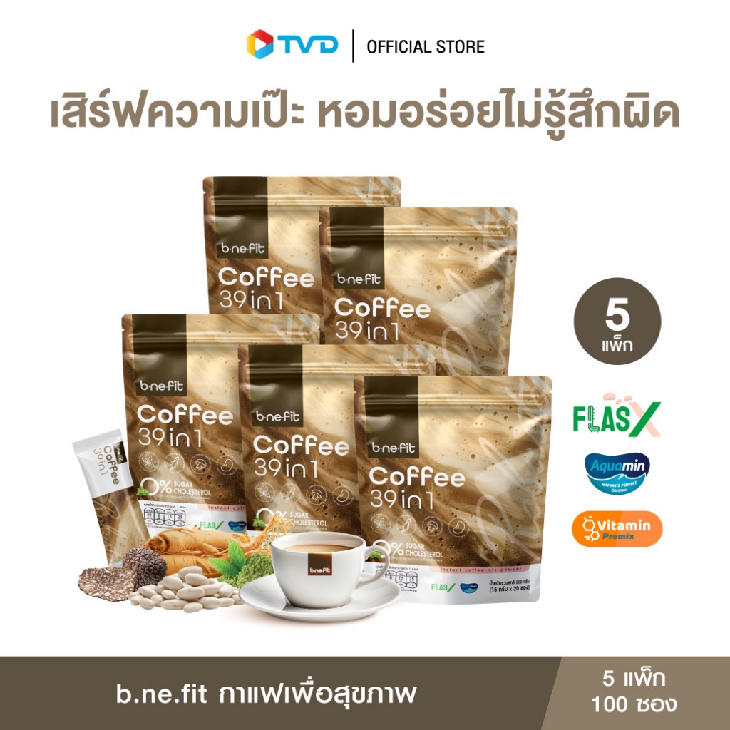 b.ne.fit Coffee บี.นี.ฟิต คอฟฟี่ กาแฟเพื่อสุขภาพ 39 in 1 ไม่มีน้ำตาล คุมหิว เร่งเผาผลาญ โดยTV Direct