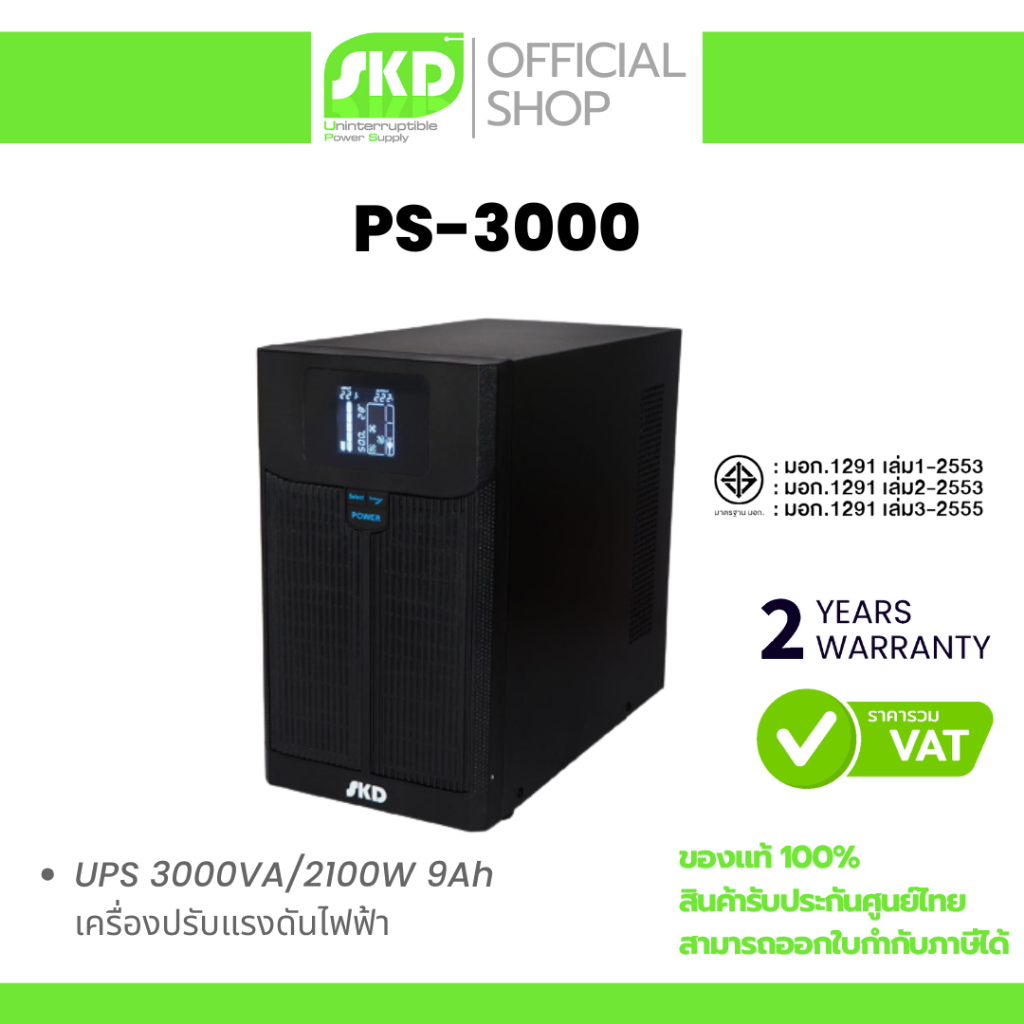 PS-3000 SKD UPS 3000VA/2100W 9Ah เครื่องปรับแรงดันไฟฟ้า By Vnix Group