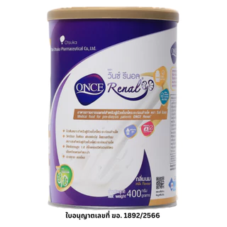 *ONCE Renal วันซ์ รีนอล 400g. อาหารทางการแพทย์สำหรับผู้ป่วยโรคไตระยะก่อนล้างไต