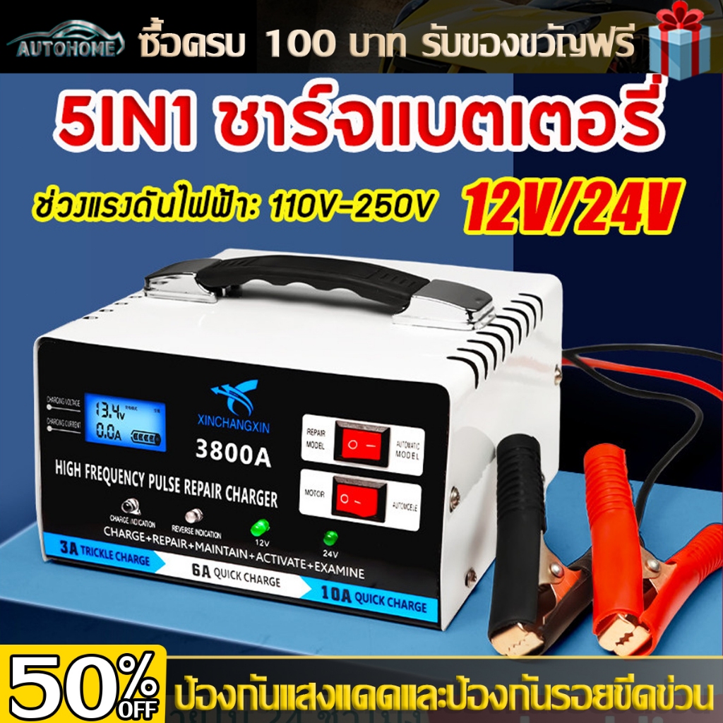5IN1ชาร์จแบตเตอรี่ เครื่องชาร์จแบตเตอรี่รถยนต์ 12V/24V ซ่อมแซมแบตเตอรี่ที่เสียหายและฟื้นฟูสุขภาพ เครื่องชาร์จ Charger