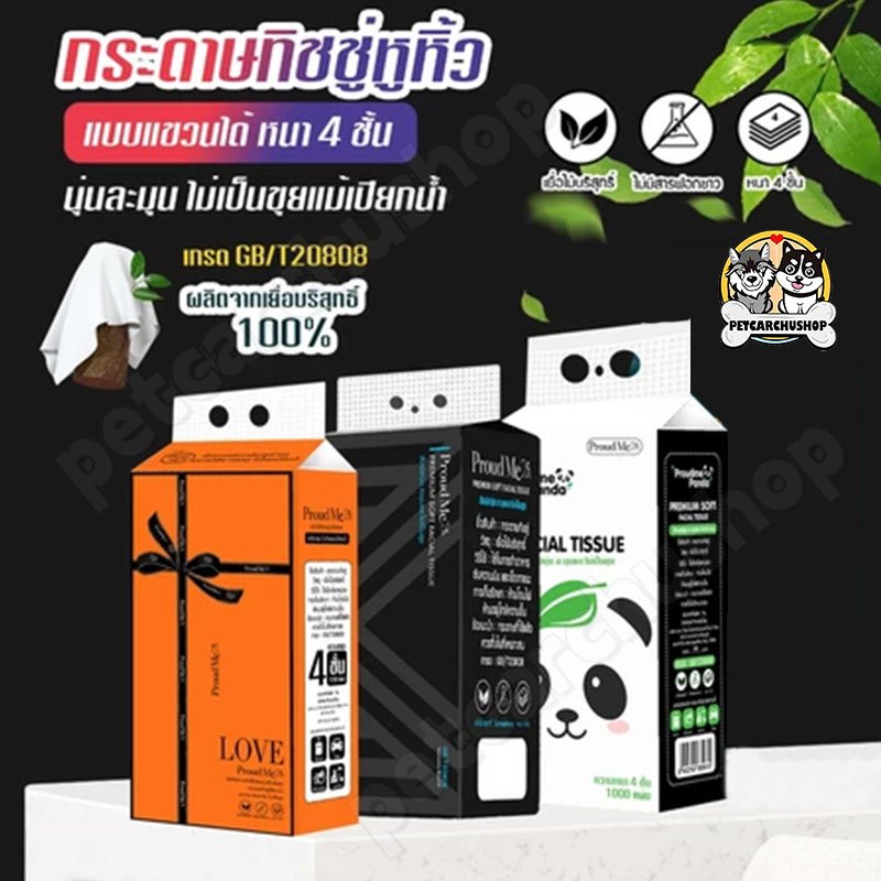 ทิชชู่ (GB/T20808) กระดาษทิชชู่เช็ดหน้า ทิชชู่ยกลัง ทิชชู่เปียก 1 ห่อมี 1000 แผ่น หนา 4 ชั้น ไร้ฝุ่น
