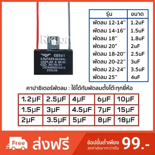 คาปาซิเตอร์ พัดลม Capacitor CBB61 คาปา ตัวเก็บประจุ ตัว C คาปาซิสเตอร์ แคป cap พัดลม Hatari ฮาตาริ