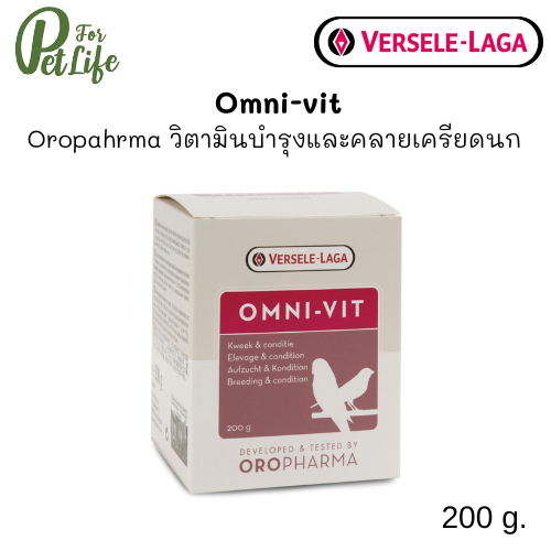 Versele-Laga (เวอร์เซเล ลาก้า) Oropharma โอโรฟาร์มา เสริมสุขภาพนก Omni-vit ออมนิวิท (ผง) 200 g.