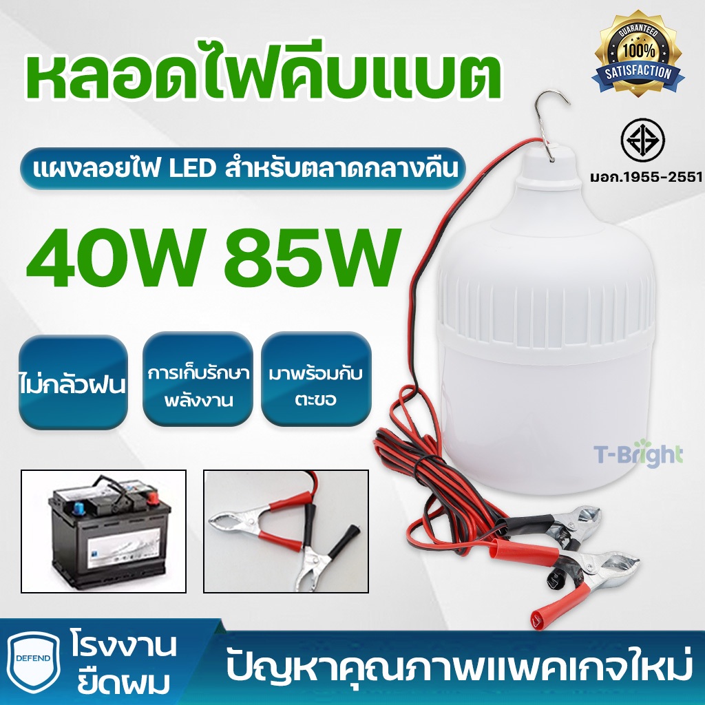 ชุดหลอดไฟคีบแบตเตอรี่ หลอดไฟ12V LED 40W 85W ทรงกระบอก ไฟแบตรถยนต์ หลอดไฟคีบแบต12V หลอดบัพ