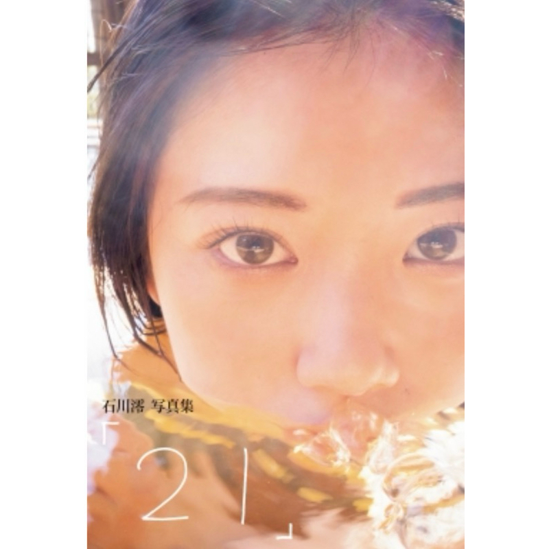 Mio Ishikawa Photobook [21] **Soft Cover**