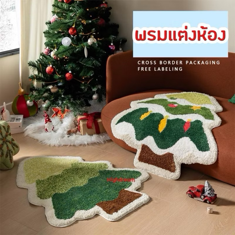 พรมคริสมาสต์ พรมแต่งห้อง Christmas ปีใหม่ ของขวัญ พรมแต่งบ้าน
