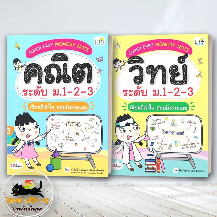 หนังสือ Super Easy Memory Note วิทย์ ระดับ ม.1-2-3 เรียนก็เข้าใจ สอบยิ่งง่ายเลย