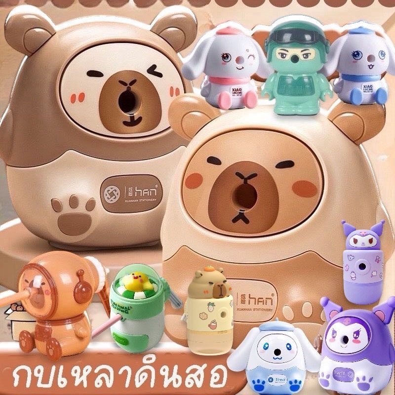 พร้อมส่งจากไทยกบเหลาดินสอ รุ่นใช้มือหมุน ลายการ์ตูน ไม่ต้องจับดินสอเวลาเหลา PS30