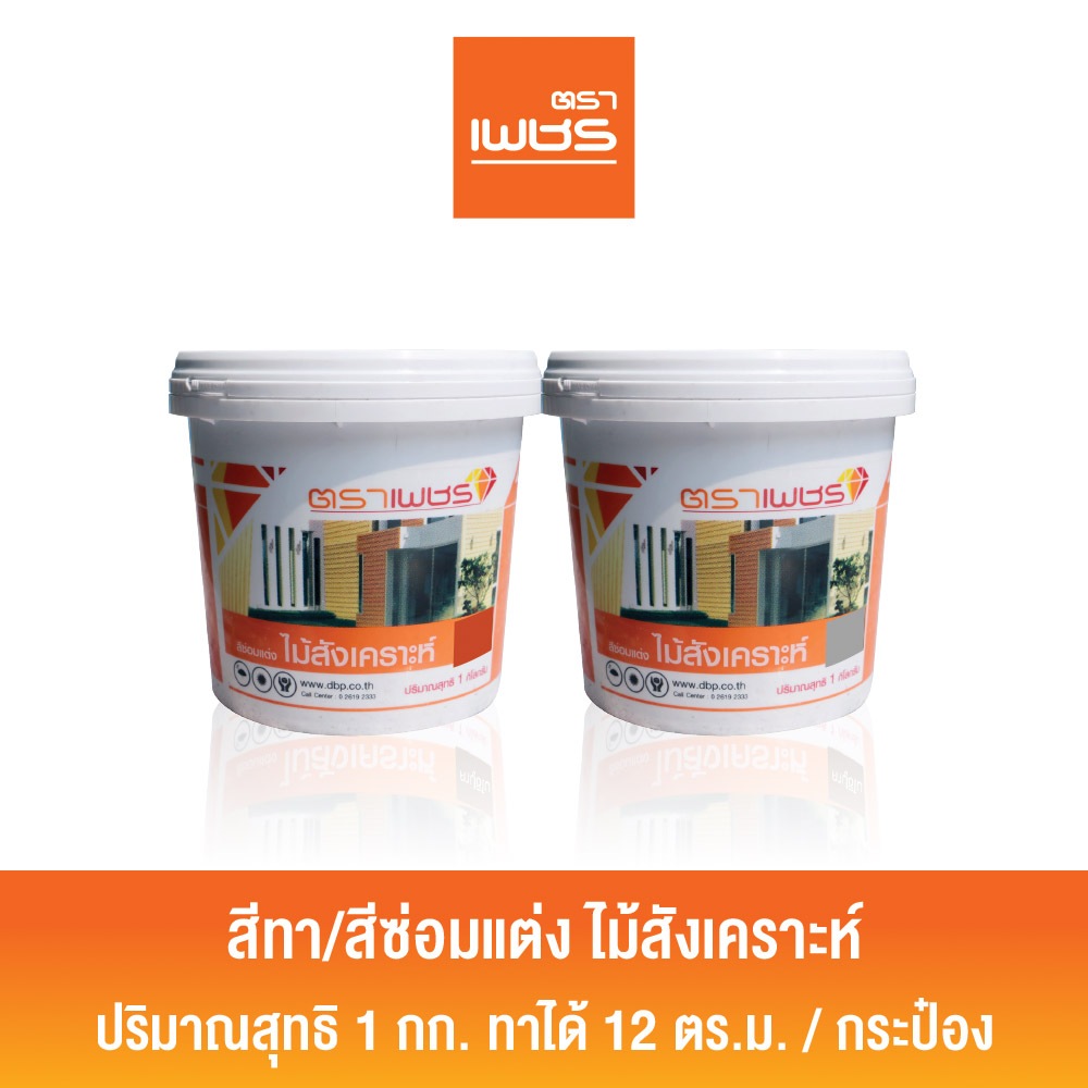 Diamond สีทาสำหรับไม้สังเคราะห์ ตราเพชร สำหรับไฟเบอร์ซีเมนต์ สีทาไม้ ทาผนัง