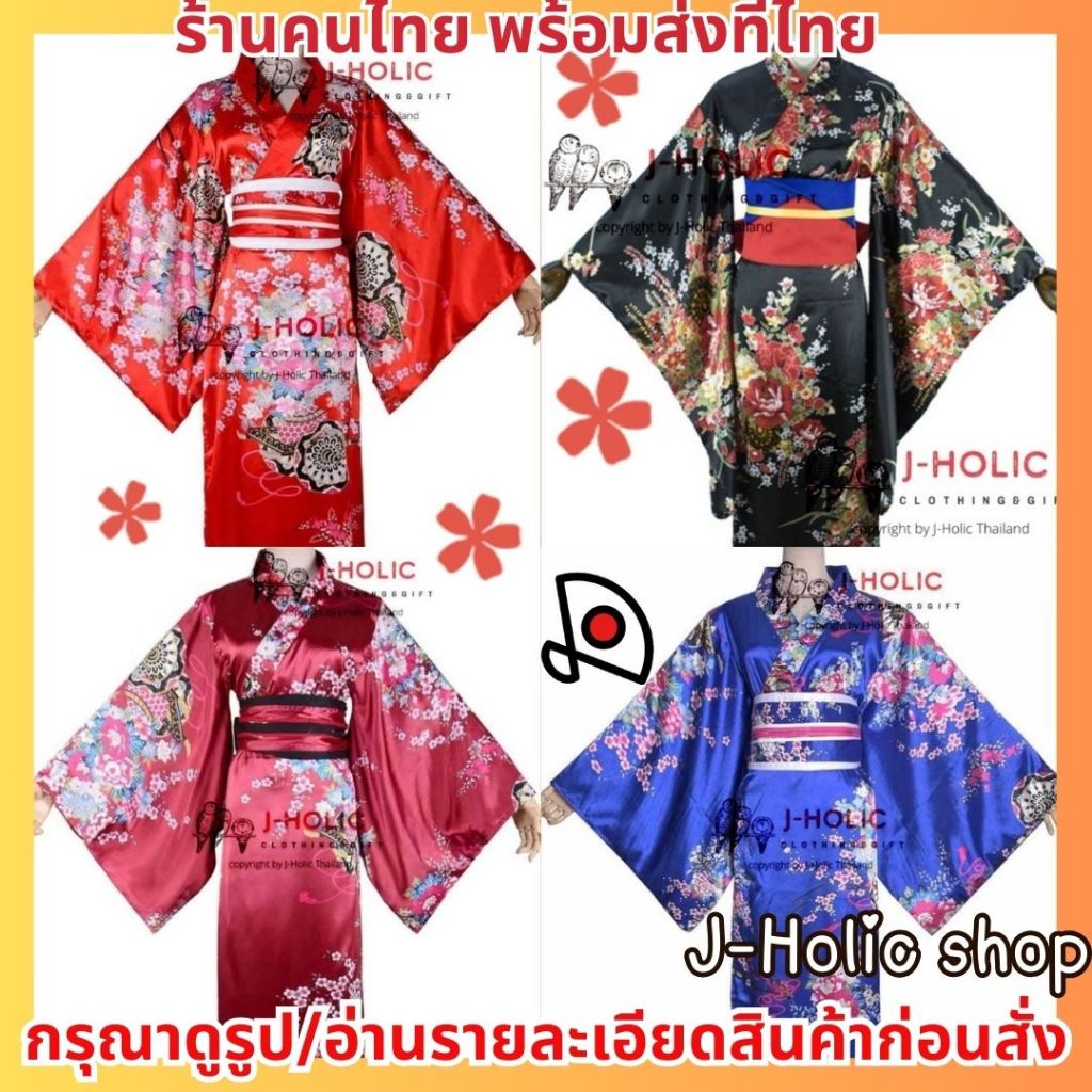 พร้อมส่ง! กิโมโน ชุดยูกาตะ ผ้าซาติน ชุดประจำชาติญี่ปุ่น ชุดกิโมโนญี่ปุ่น คอสเพลย์ Kimono​ Yukata Enma Ai ชุดกิโมโน