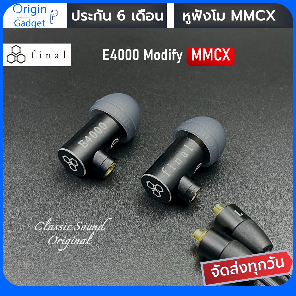 หูฟัง E4000 mmcx โมดิฟายขั้ว mmcx บอดี้โลหะ เสียงร้องเด่น เสียงนุ่ม ฟังสบาย หูฟัง diy