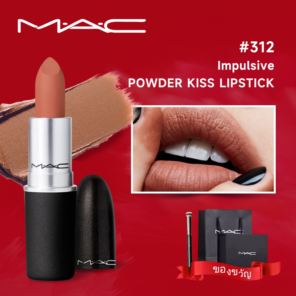 ลิปสติก M.A.C Powder Kiss Lipstick ลิป mac ของแทั #312 Matte (Free Gift Box & MAC 270S Makeup Brush）