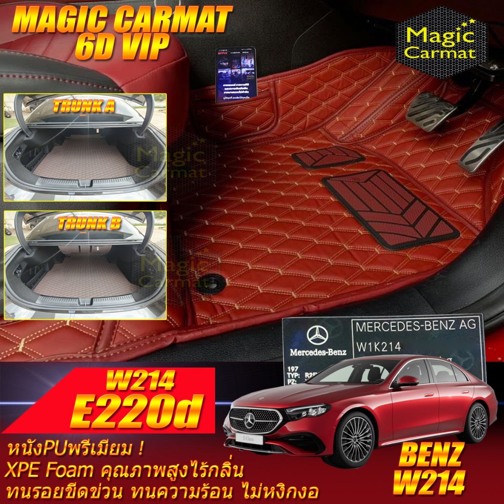 Benz E-Class W214 E220d ปี 2024-รุ่นปัจจุบัน พรมรถยนต์ W214 E220d พรม6D VIP Magic Carmat