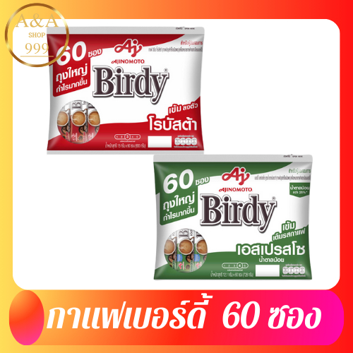 กาแฟเบอร์ดี้ปรุงสำเร็จชนิดผง 3 in 1  60 ซอง  กาแฟเบอร์ดี้หวานน้อยอร่อยมาก กาแฟ เย็น รสชาติเข้มข้น