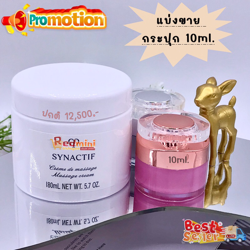แท้ แบ่งVาย 𝐂𝐏𝐁 รุ่นTOP Synactif Massage cream กระปุก10ml. นวดหน้าสุดหรูกระตุ้นผิวคงความอ่อนเยาว์