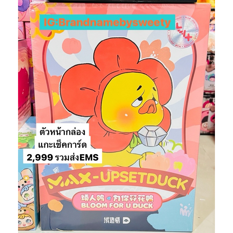 Upset duck 400% แกะเช็คการ์ด