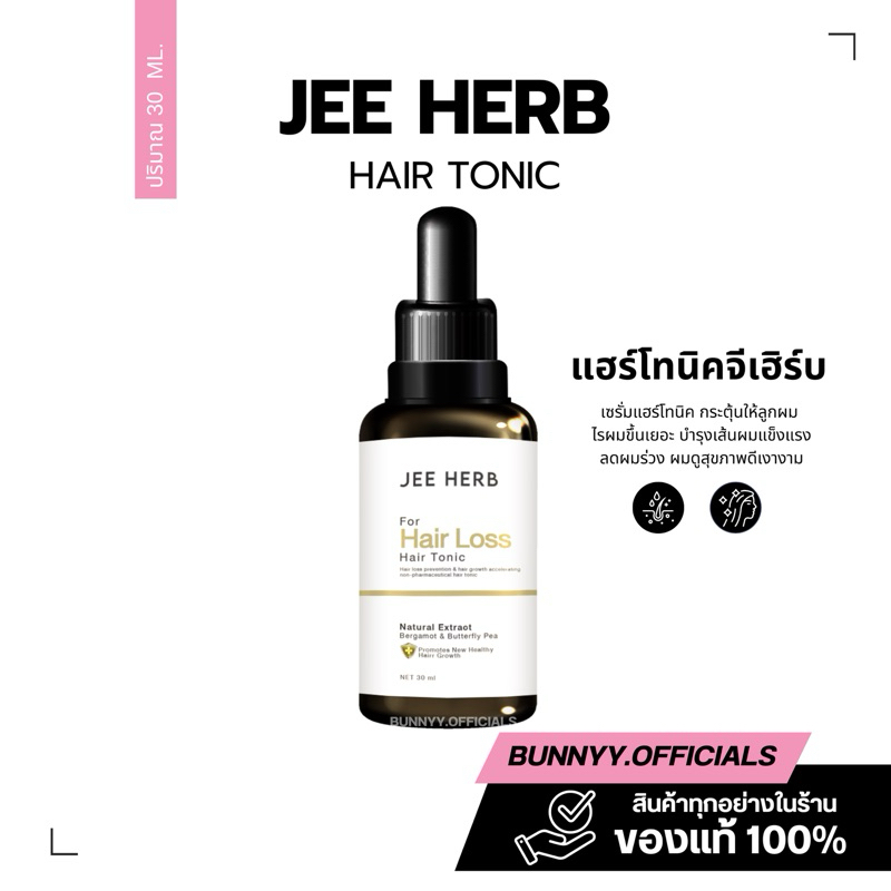 {โปร1แถม1} JEE HERB HAIR TONIC กระตุ้นการสร้างรากผมใหม่ บรร้ทาอาการอักเสบของหนังศีรษะ ป้องกันการเกิดเชื้อราบนหนังศีรษะ