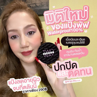 MisswhiteTwoWay Powderแป้งพัฟมิสไวท์กลบฝ้าปิดสิวคุมมันกันน้ำ…