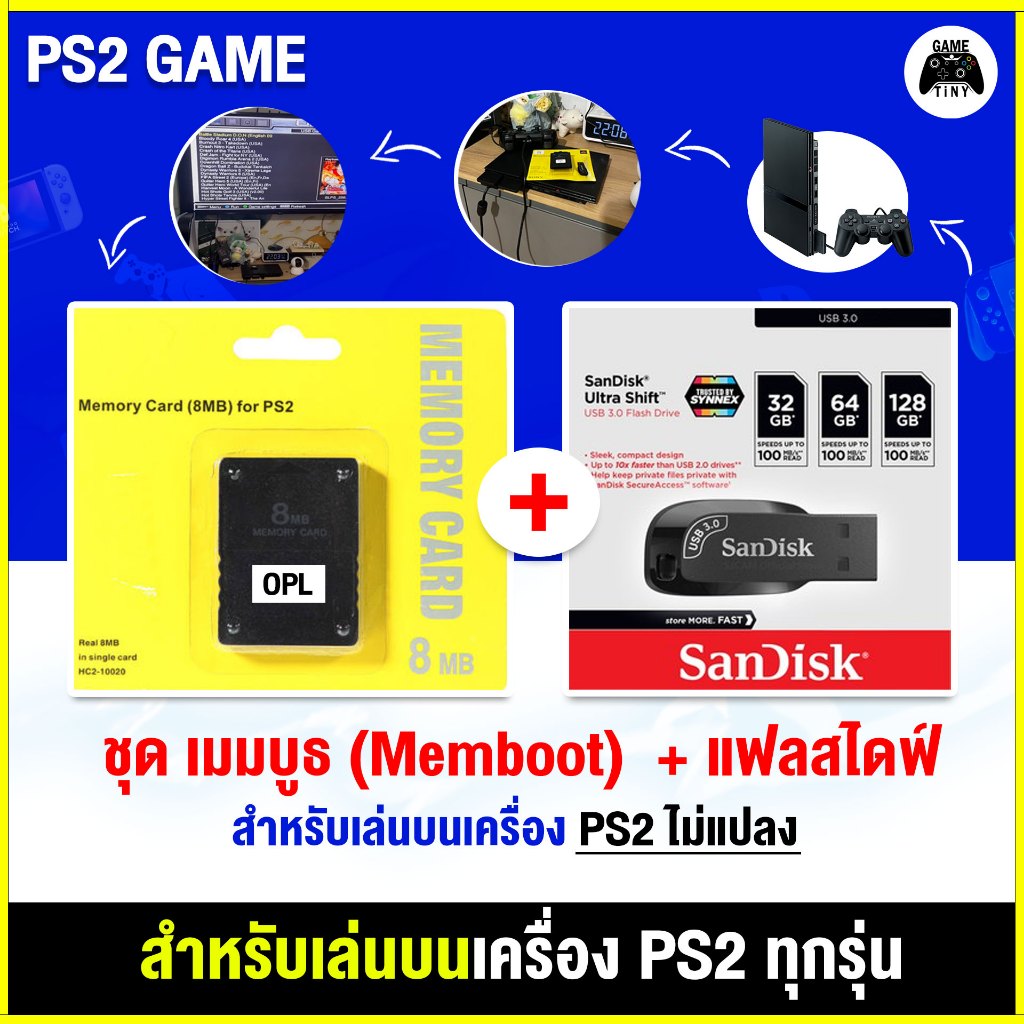 ชุดเล่นเกม PS2 ไม่ต้องใช้แผ่น ระบบ MemBoot OPL พร้อม Flash Drive รองรับเครื่องรุ่น 1,3,5,7,9 gametiny