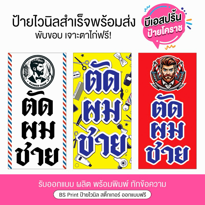 ป้ายไวนิล ตัดผมชาย ร้านตัดผม ป้ายหน้าเดียว แบบสำเร็จพร้อมส่ง
