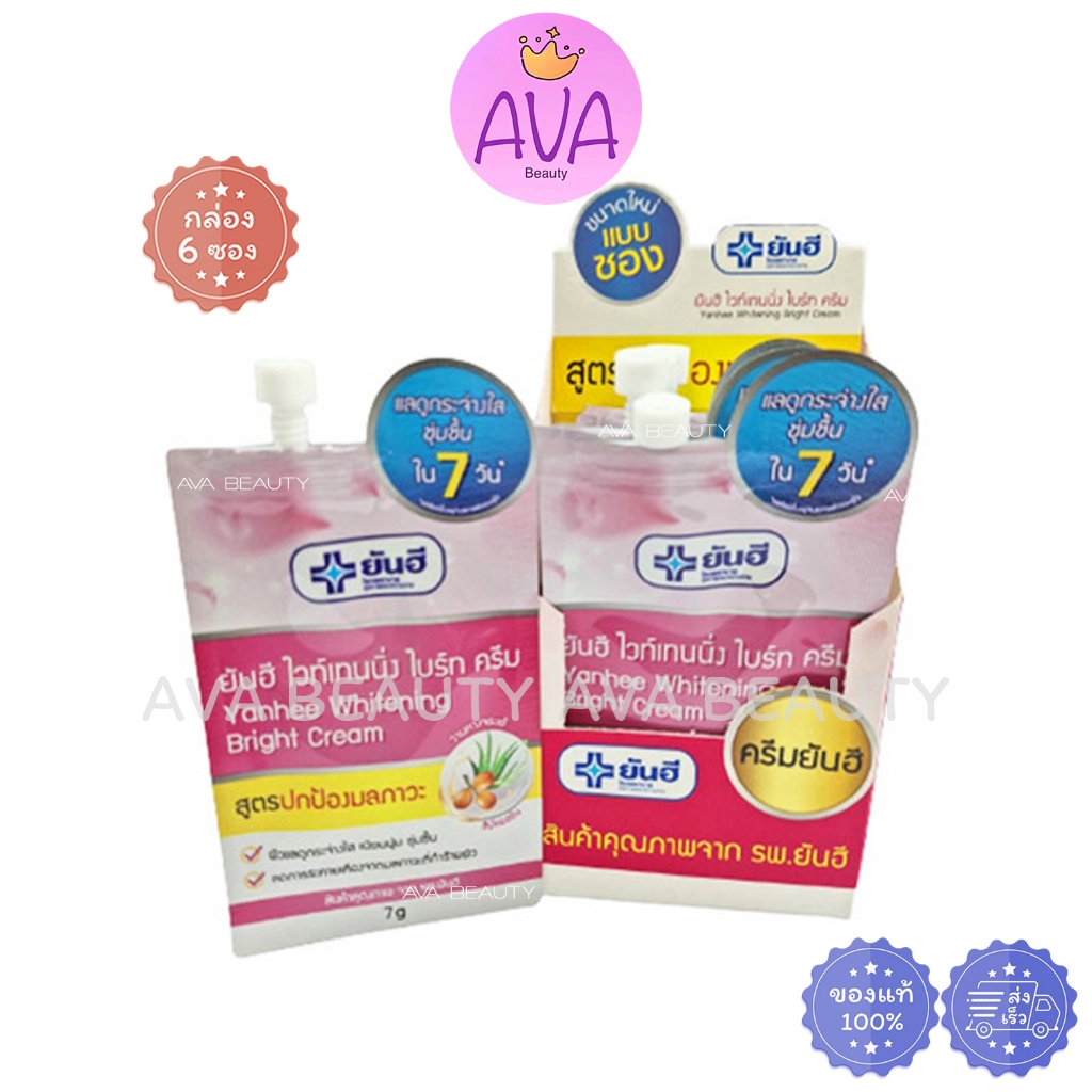 (6ซอง/กล่อง) Yanhee Whitening Bright Cream ยันฮี ไวท์เทนนิ่ง ไบร์ท ครีม กล่องชมพู [7388]