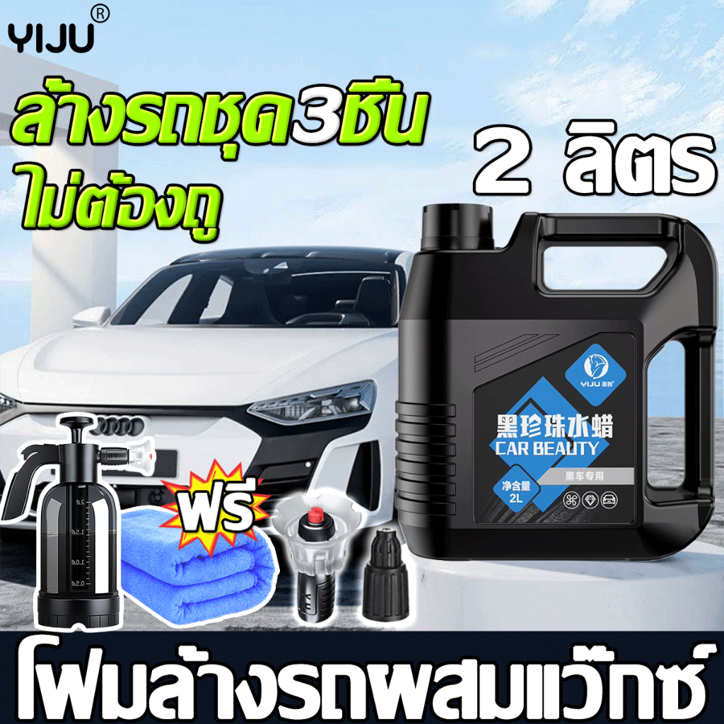 1ขวดใช้ได้2ปี‼ โฟมล้างรถไม่ต้องถู สูตรเข้มข้น ผสมเคลือบเงา ใช้แรงดันน้ำแทนผ้าถู โฟมล้างรถ น้ำยาล้างรถแบบไม่ต้องถู