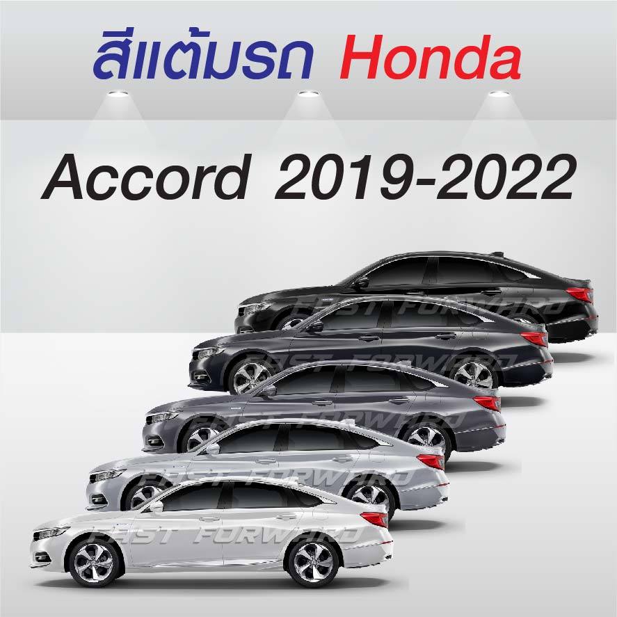 (FF 10ml.) สีแต้มรถ Honda Accord 2019-2022 / ฮอนด้า แอคคอร์ด 2019-2022