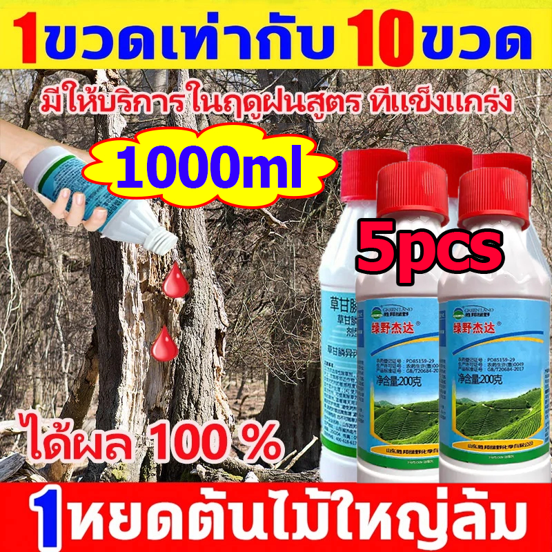 5pcs ยาฆ่า ฆ่าหญ้า ยาฆ่าหญ้า น้ำยาฆ่าหญ้า ยาฆ่าต้นไม้ใหญ่ ยาฆ่าต้นไม้ ยาฉีดหญ้า ยาฆ่ากอไผ่ ยาฆ่าไผ่ ผงฆ่าหญ้า