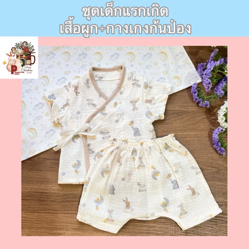 B04ชุดผูกเด็กอ่อนคอตั้งญี่ปุ่นเด็กแรกเกิด3-6กก.ผ้านุ่มระบายเหงื่อไม่ร้อน
