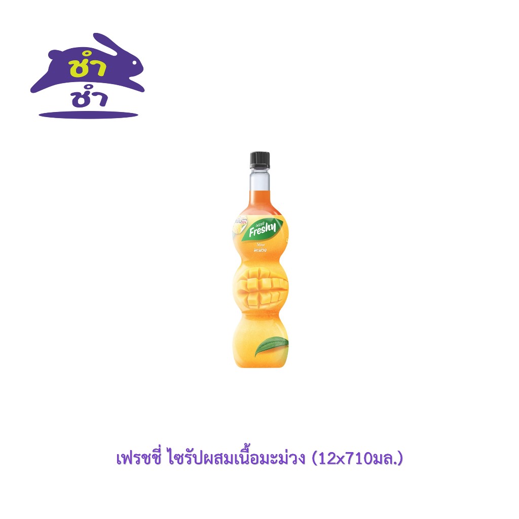 เฟรชชี่ ไซรัปผสมเนื้อมะม่วง (710มล.)