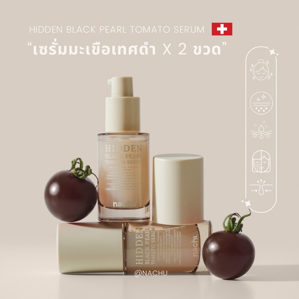 (2ขวด) HIDDEN BLACK PEARL TOMATO SERUM - แนชชูเซรั่มมะเขือเทศดำ