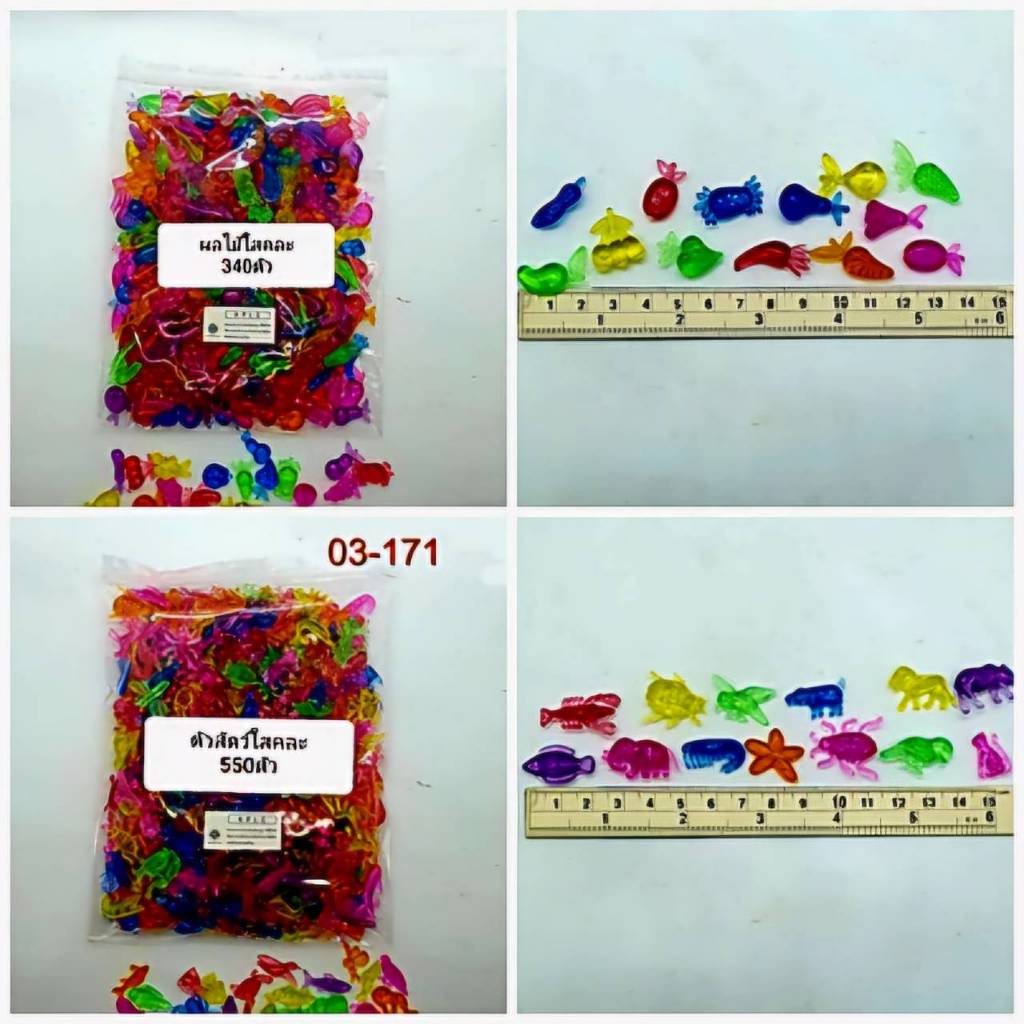 ผลไม้พลาสติกใส-ตัวสัตว์ ใสคละสี 350-380ตัว ของเล่นโบราณ ลดราคาพิเศษเหลือ 49บ.