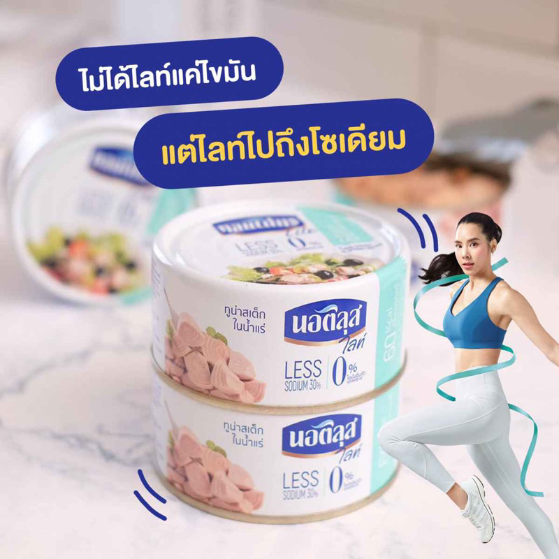 นอติลุสไลท์0%ทูน่าแซนวิสในน้ำแร่มีหลายแบบให้เลือก