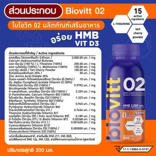 biovitt 02 เครื่องดื่ม หลังออกกำลังกาย ฟื้นฟูกล้ามเนื้อ เพิ่มการเผาผลาญ ดื่มง่าย น้ำตาล 0% | 200 ml
