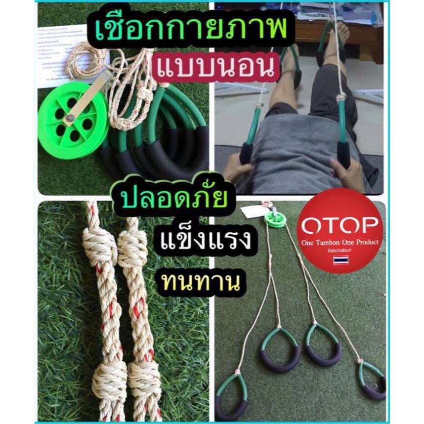 เชือกกายภาพแบบนอนสำหรับทำกายภาพผู้ป่วยติดเตียง[สีเขียว]