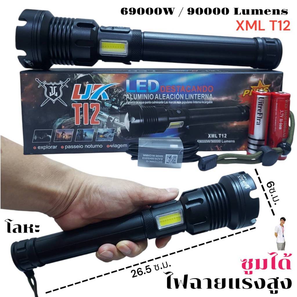 ไฟฉายแรงสูงซูมได้ XML T12 ไฟแรงสูง ไฟฉายสว่าง ไฟฉายเดินป่า 69000W / 90000 Lumens