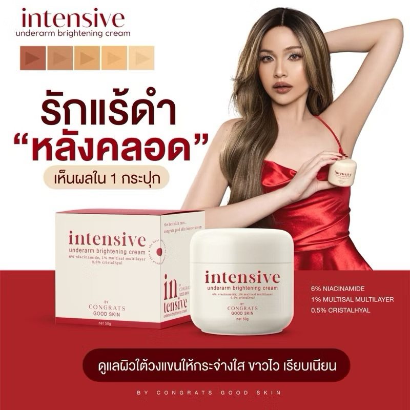 ❤️(NEWพร้อมส่ง | ลดในไลฟ์) ครีมทารักแร้ คอนเกรท congrats บำรุงใต้วงแขน ลดปัญหาตุ่มหนังไก่ ขนคุด ขนขึ้นช้า บางลง ลดกลิ่น