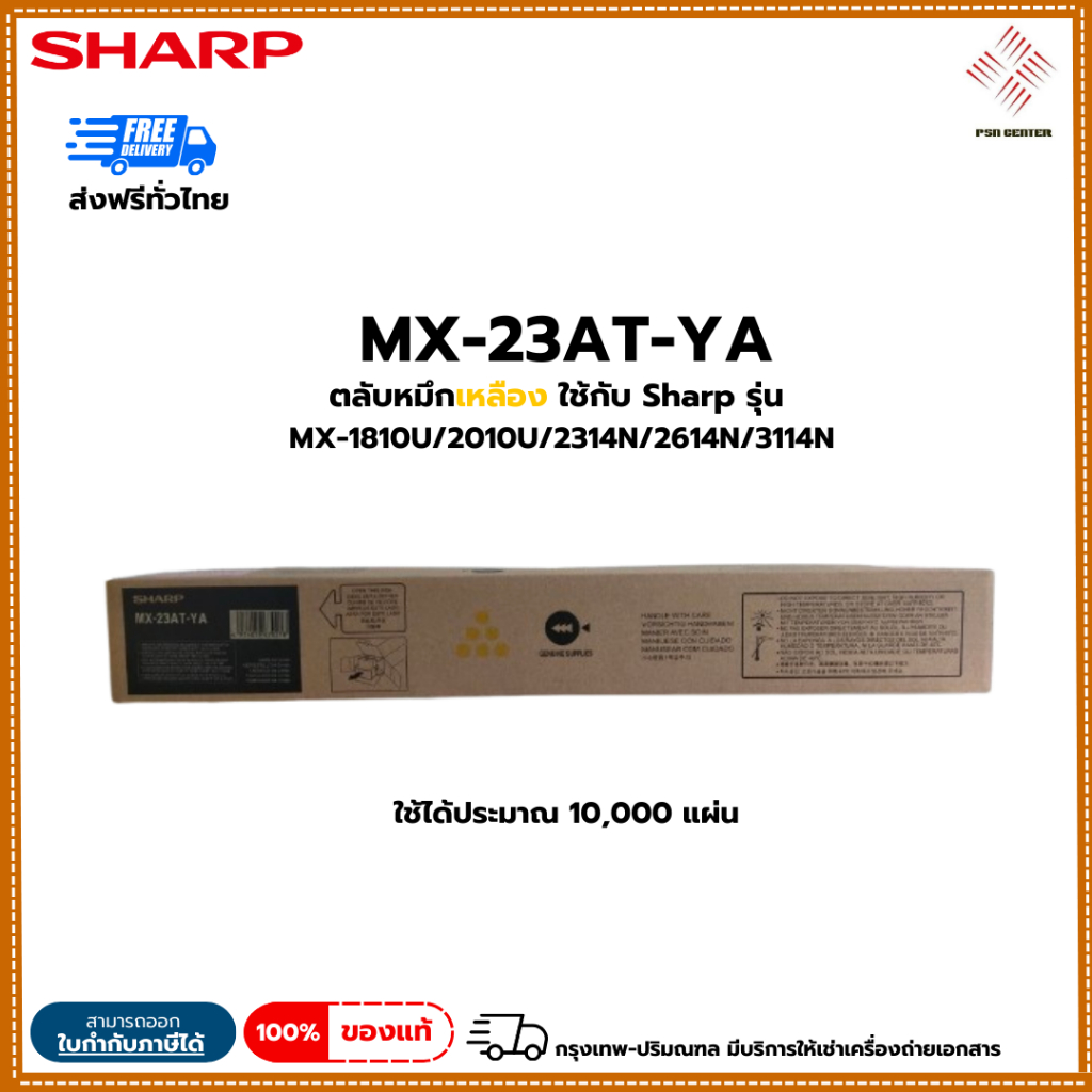 Toner Sharp MX-23AT-YA ใช้กับเครื่องถ่ายเอกสาร sharp รุ่น MX-1810U, MX-2010U, MX-2314N, MX-2614N