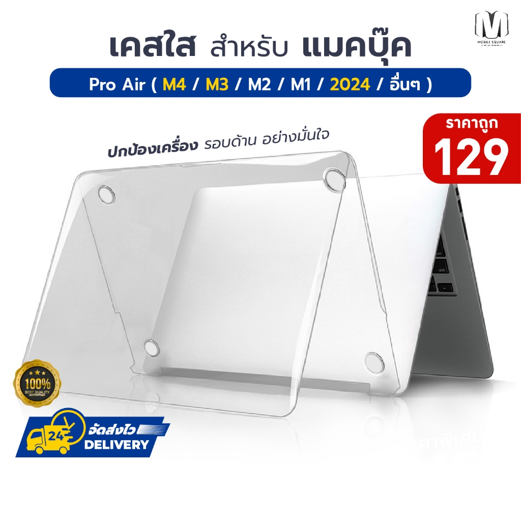 ร้านไทยส่งจายไทย เคสใส Trackpad แมคบุ๊ค M1 M2 M3 M4 Pro Air 13 14 15 16 ปี 2010-2025