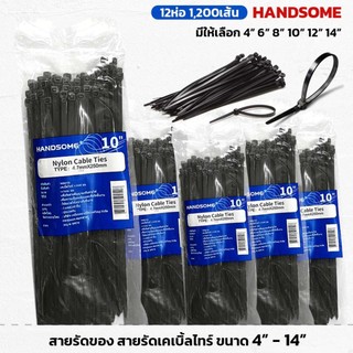 (12ห่อ1200เส้น) HANDSOME เคเบิ้ลไทร์ สายรัดสายไฟ หนวดกุ้ง​ ผลิตจากไนล่อนอย่างดี​ หนวดกุ้ง