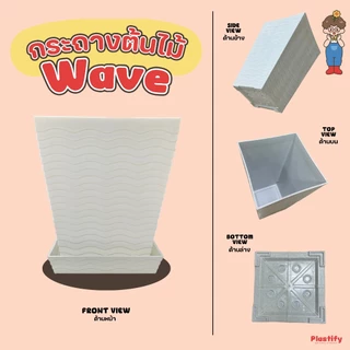 Plastify 🌿 กระถางต้นไม้ขนาดใหญ่พิเศษ ทรงเหลี่ยม 🌿(กระถาง Wave) พร้อมจานรอง ขนาด 14" 15" 16" มีให้เลือก 5 สี