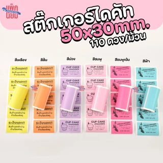 สติ๊กเกอร์ไดคัท ขนาด 50x15,50x30,50x40,50x50 mm. ใช้กับ Peripage A6, A9, A9Max