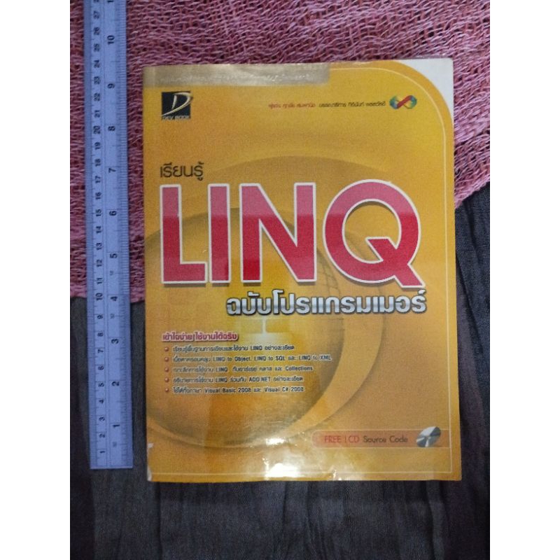 เรียนรู้ LINQ ฉบับโปรแกรมเมอร์  (มีcd)