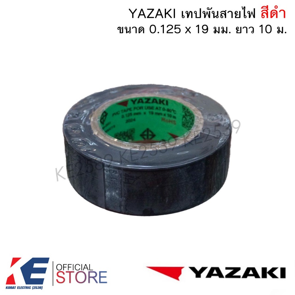 YAZAKI เทปพันสายไฟ ยาซากิ สีดำ (ราคา 1, 5 ม้วน)