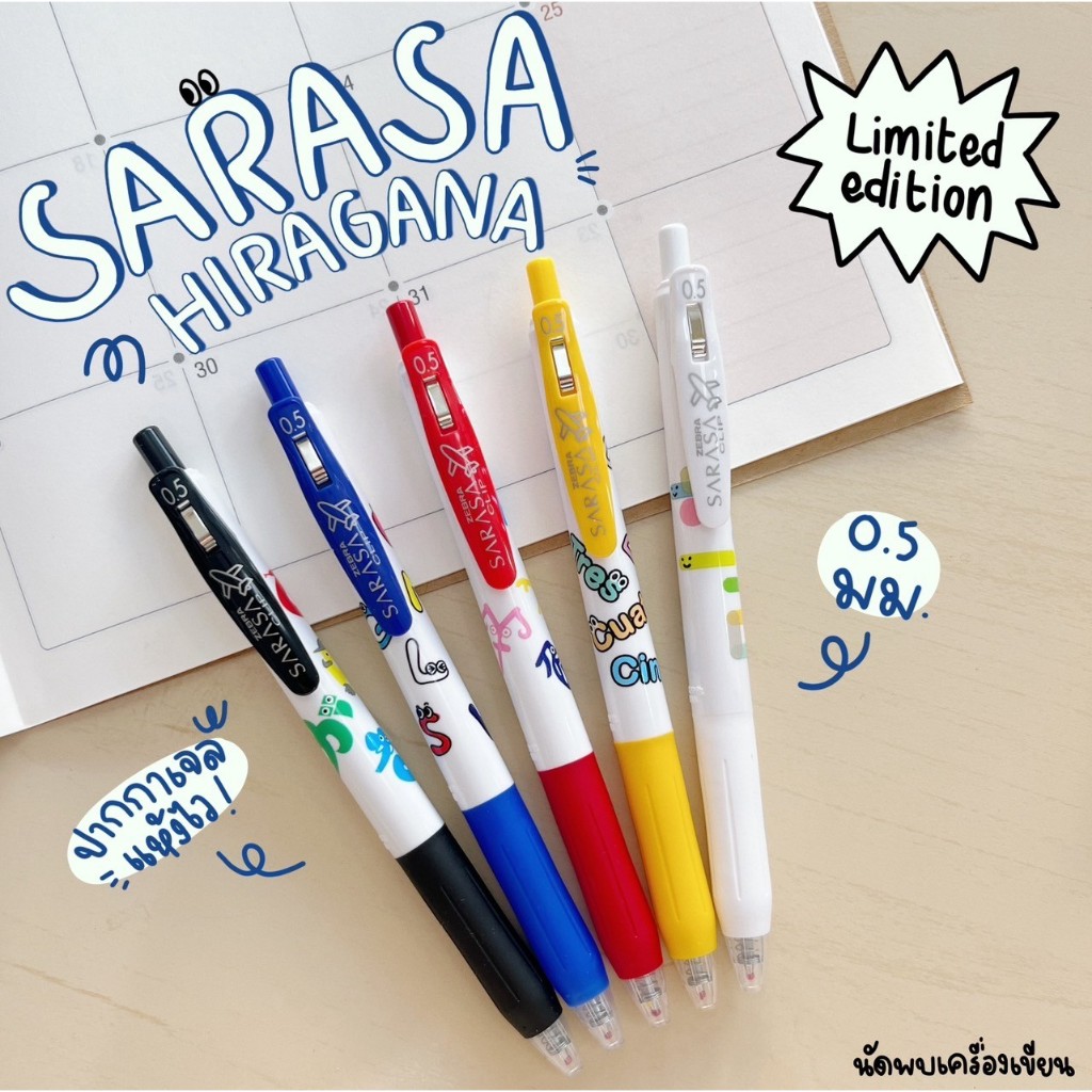 ปากกาเจล Sarasa Clip HIRAGANA Limited Edition ขนาด 0.5 มม. Made in Japan
