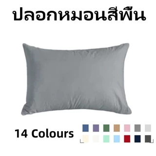 ปลอกหมอน ป้องกันไรฝุ่น ผ้าปูที่นอนมินิมอล ปลอกหมอน satin หมอน