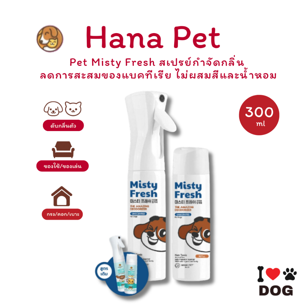 Hana Pet สเปรย์กำจัดกลิ่นที่ต้นตอ ใน30วิ Misty Fresh กำจัดเชื้อโรค สเปรย์ดับกลิ่น ทรายแมว ของเล่น